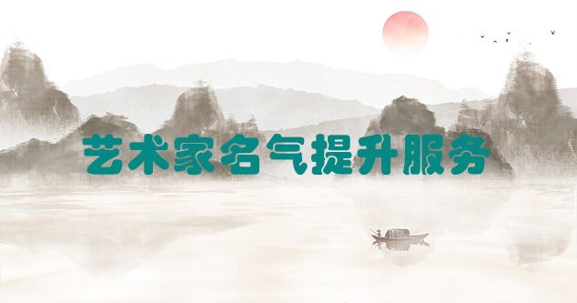 宁县-艺术商盟为书画家提供全方位的网络媒体推广服务